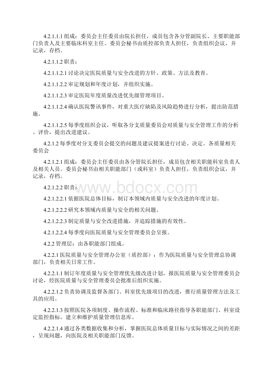 医院质量改进与患者安全管理规划.docx_第2页