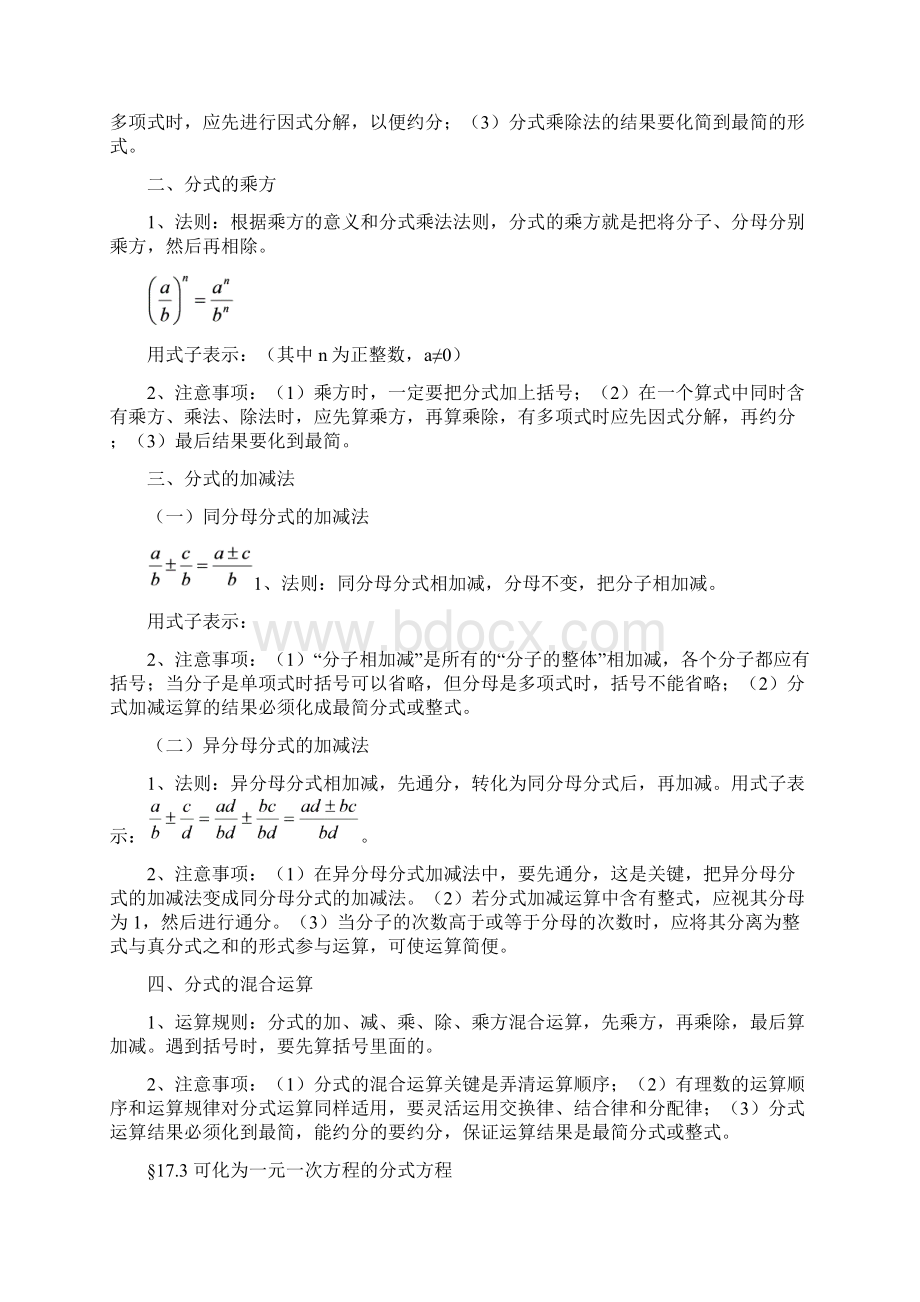 华师大数学八年级下册复习总结按章节.docx_第3页