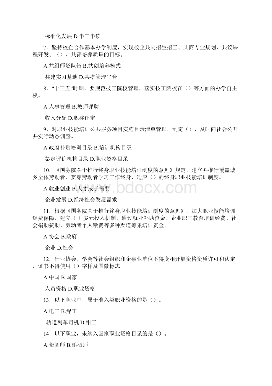 全国人力资源和社会保障法治知识试题多选题.docx_第2页