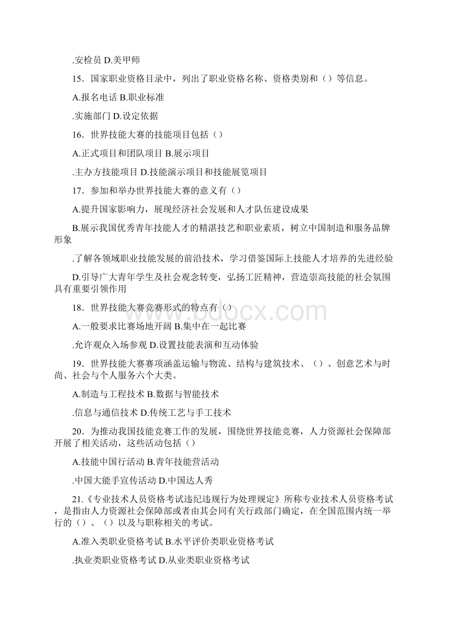 全国人力资源和社会保障法治知识试题多选题.docx_第3页