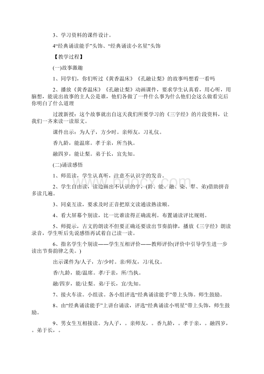 三字经优秀教案Word文件下载.docx_第3页