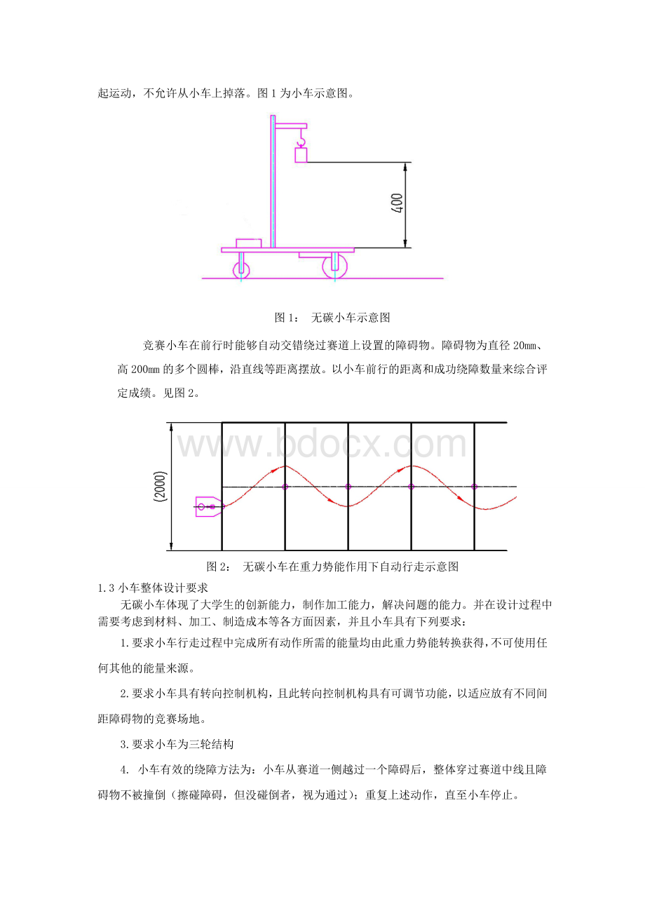 S型无碳小车设计说明书Word文件下载.doc_第3页