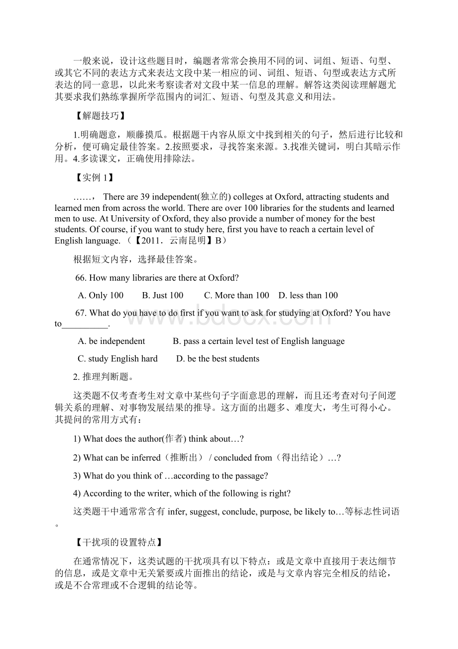 初中英语 阅读理答题技巧+实例讲解 仁爱版.docx_第2页