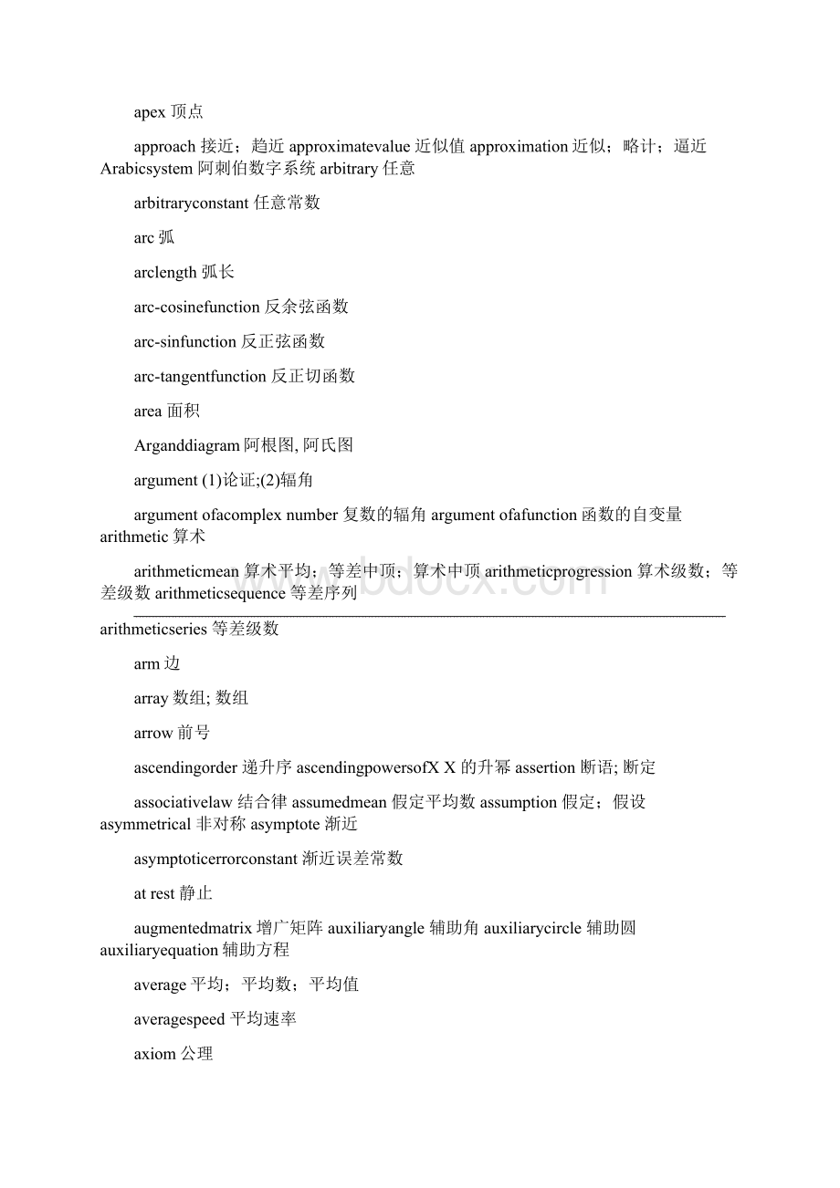 小站教育GMAT数学术语英汉对照版Word文档格式.docx_第3页