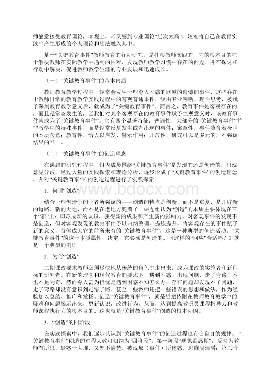 基于关键教育事件教师教育的行动研究综述.docx_第3页