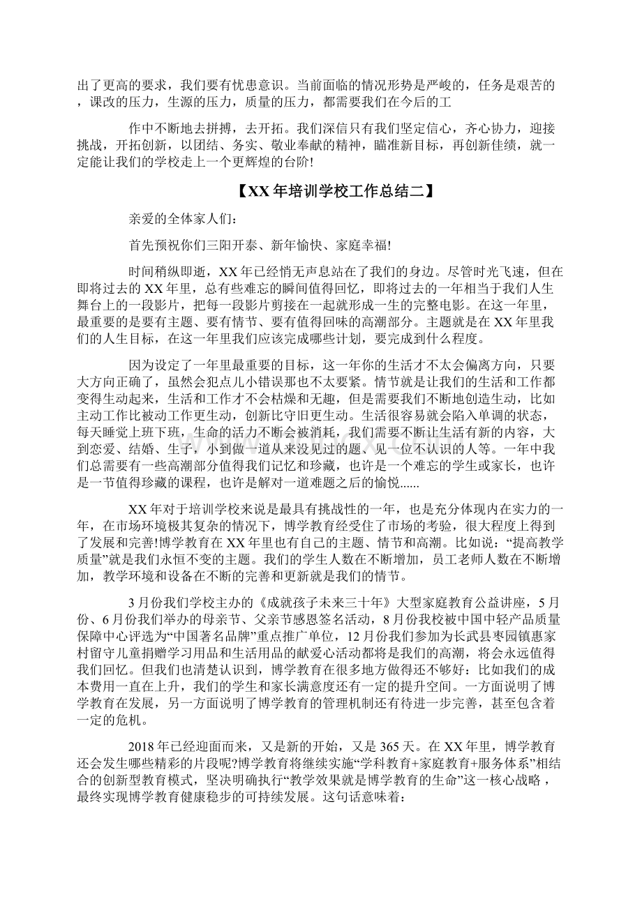 培训学校工作总结Word格式文档下载.docx_第2页