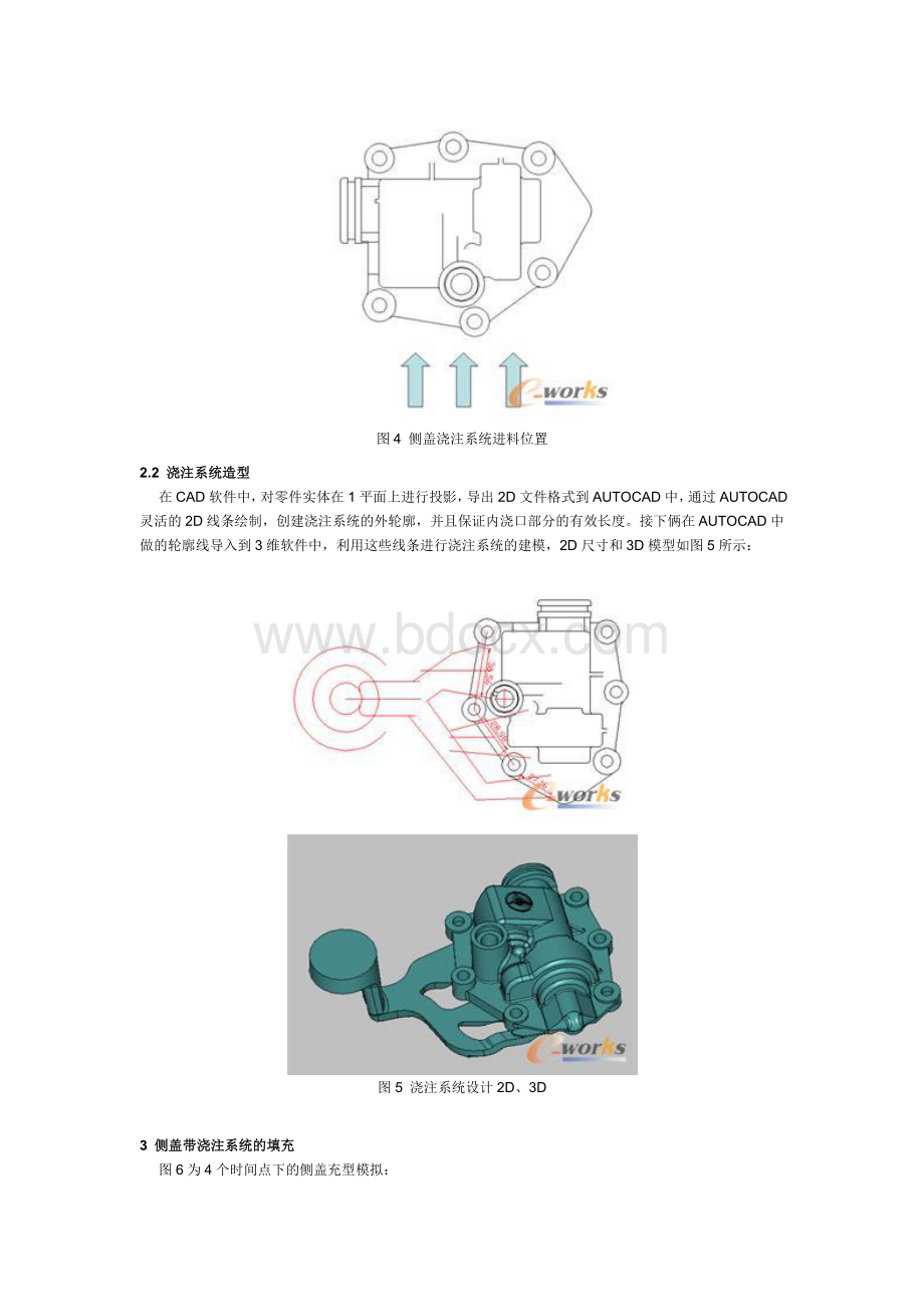 CAD-CAE技术在产品模具开发过程中的应用.doc_第3页