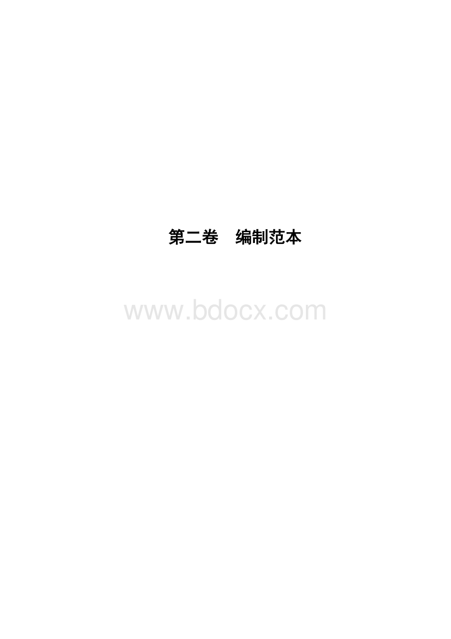 公路工程竣工档案目录Word格式.doc_第1页