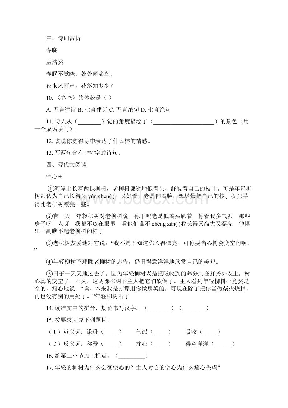 上海位育初级中学新初一分班摸底语文模拟试题5套带答案.docx_第3页