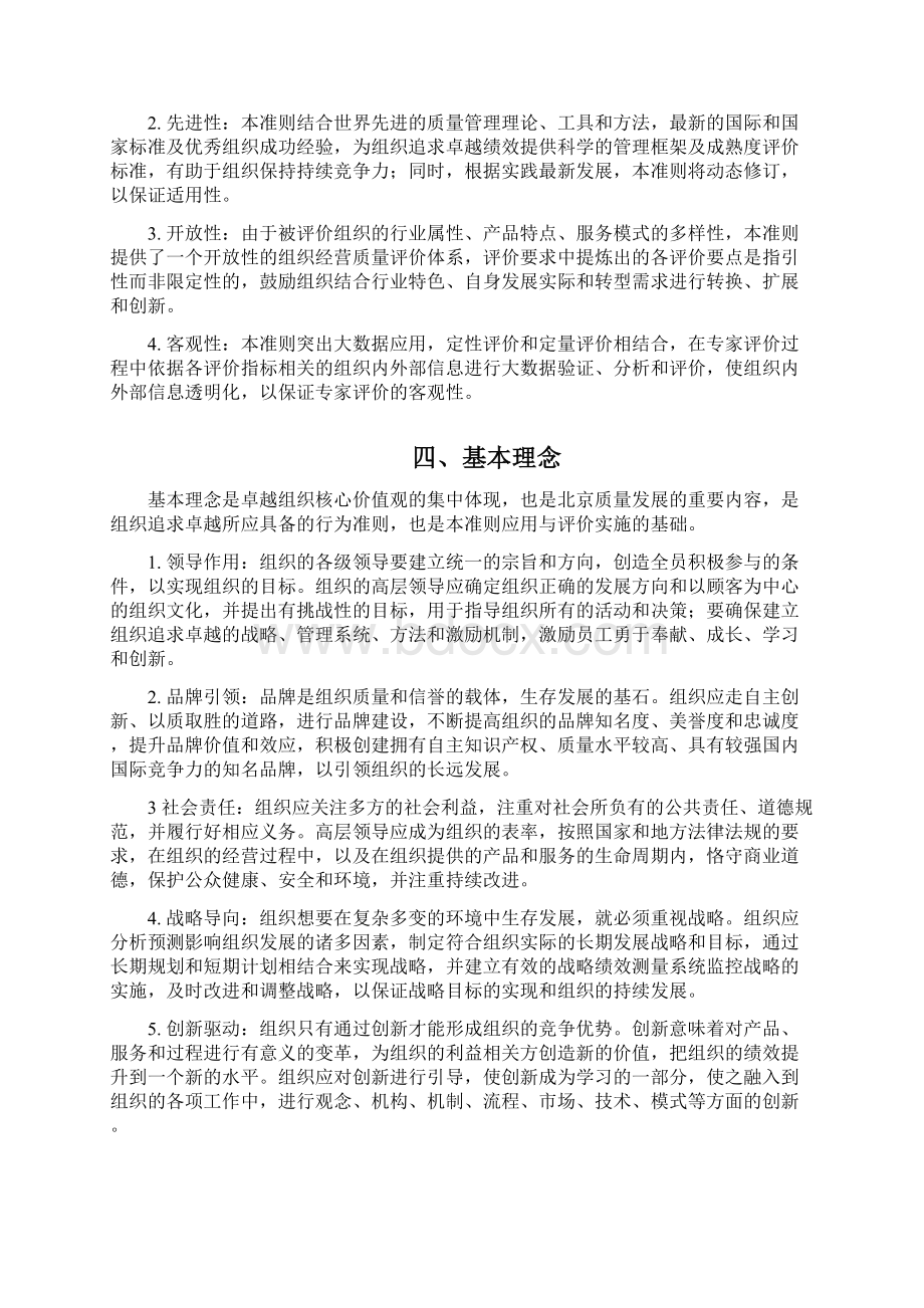 质量管理奖评价准则XX8年版Word文档下载推荐.docx_第2页