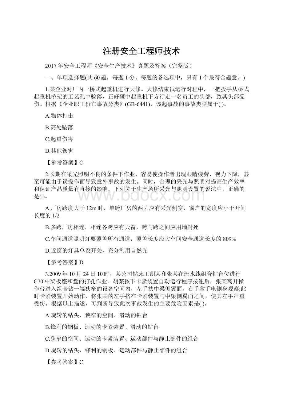 注册安全工程师技术.docx