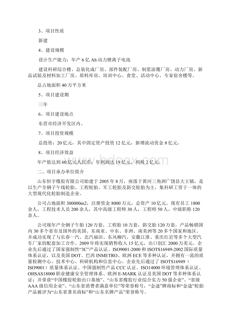 6亿Ah动力锂离子电池生产建设项目可行性研究报告.docx_第3页