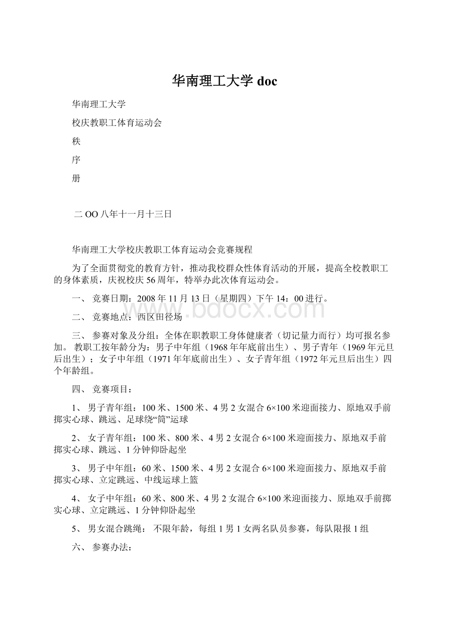 华南理工大学doc.docx_第1页