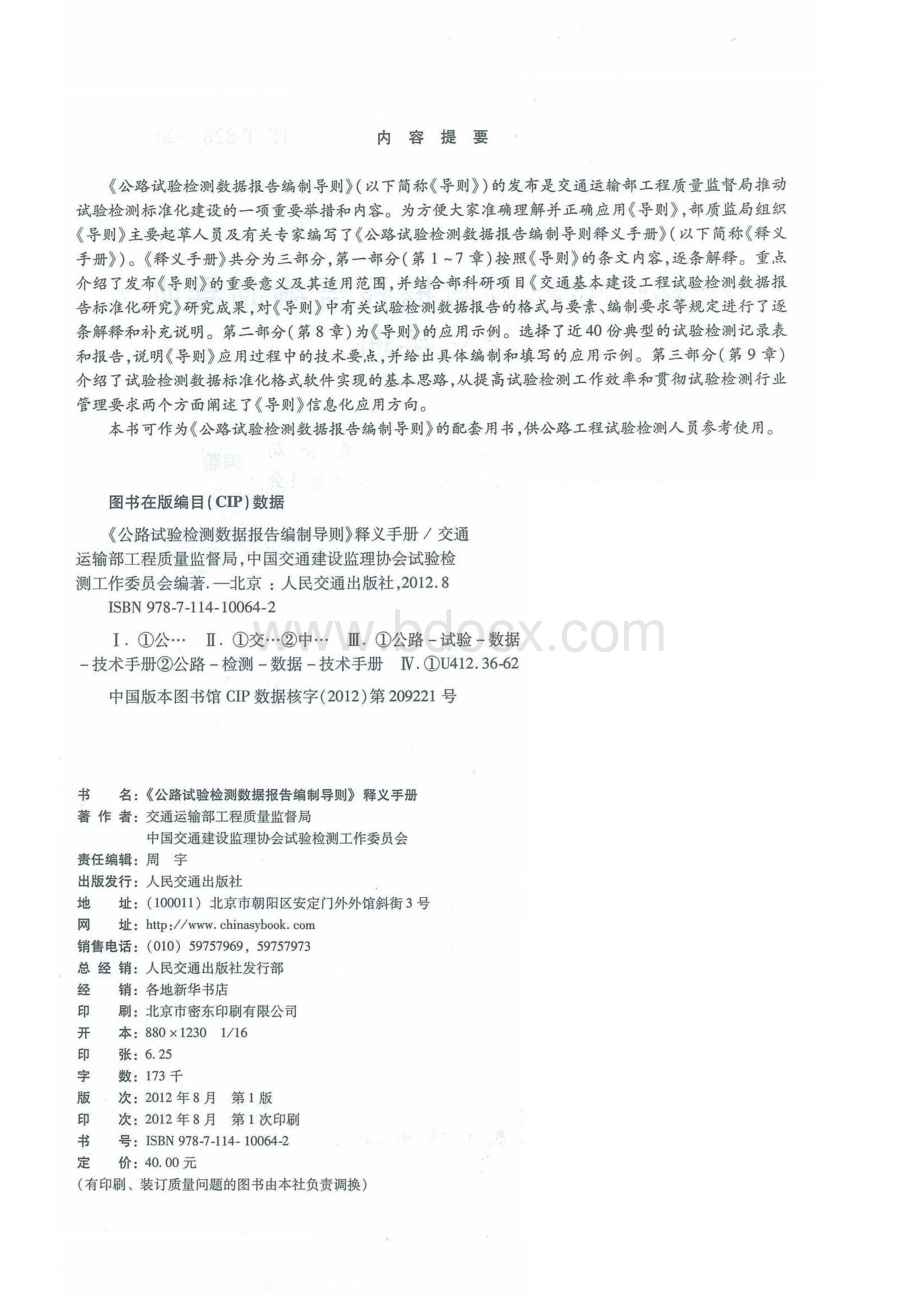 公路试验检测数据报告编制导则释义手册.pdf_第3页