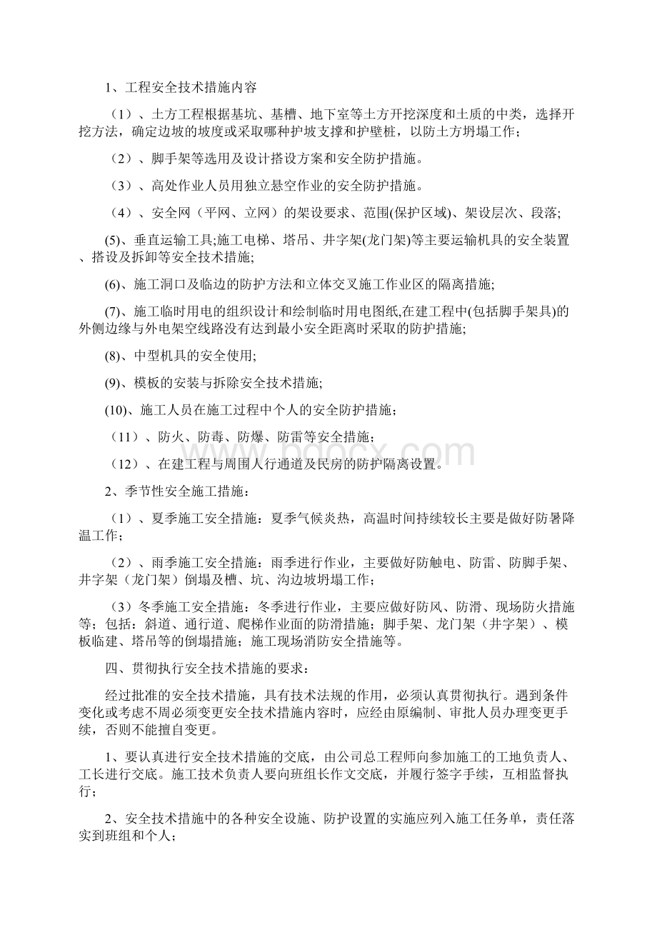 各种安全管理制度Word格式.docx_第2页