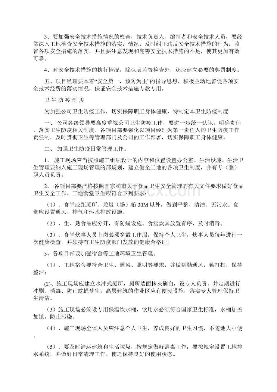 各种安全管理制度Word格式.docx_第3页