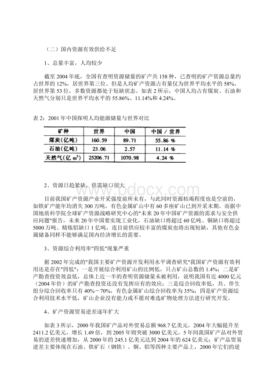 从GDP再到GNP的跨越我国经济建设和对外开放的长远目标1.docx_第3页