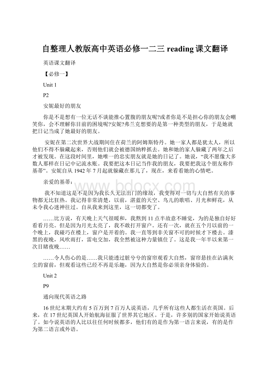 自整理人教版高中英语必修一二三reading课文翻译.docx_第1页