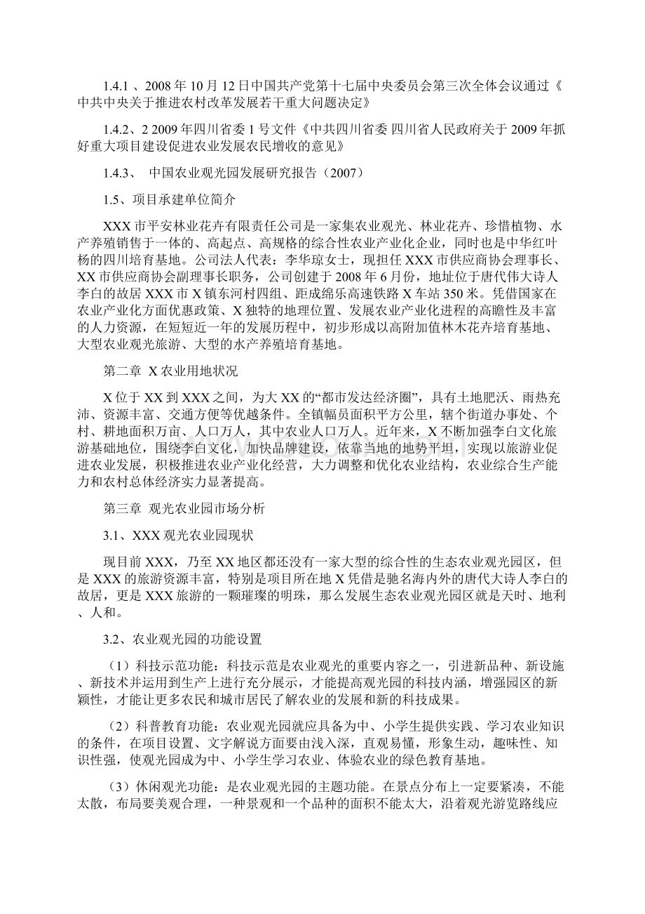 观光农业园项目可行性研究报告.docx_第3页