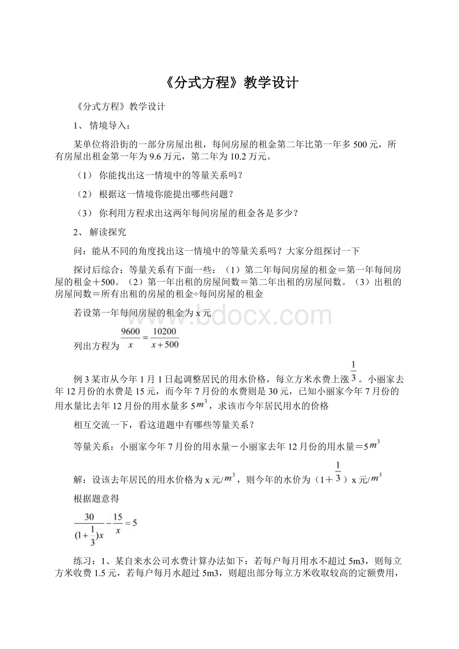 《分式方程》教学设计.docx_第1页