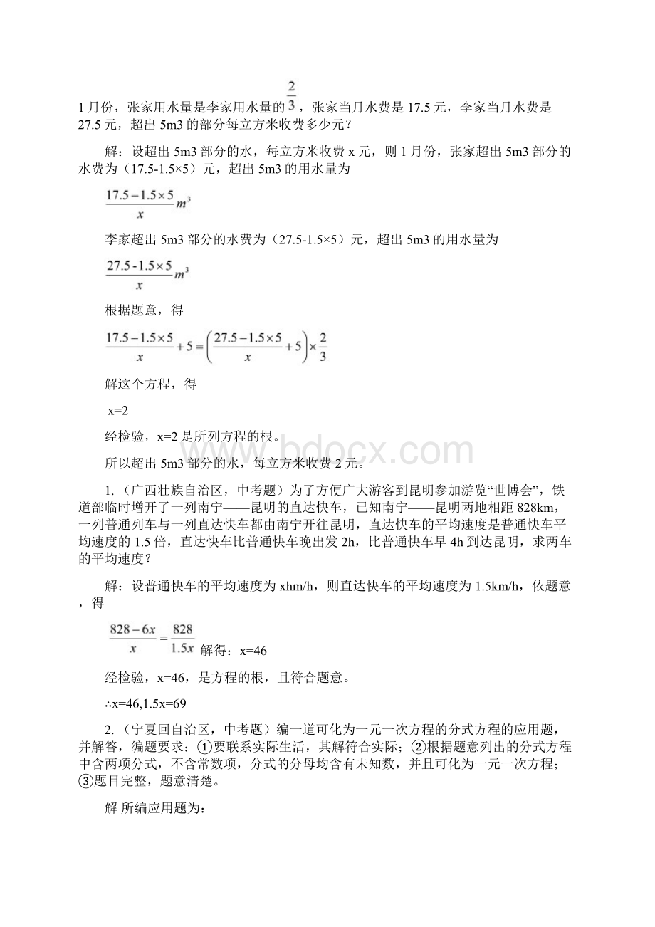 《分式方程》教学设计.docx_第2页