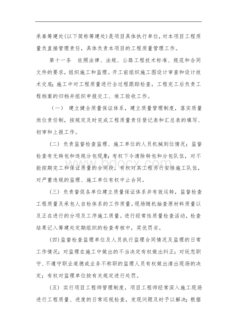 承秦高速公路秦皇岛段工程质量管理办法文档格式.doc_第3页