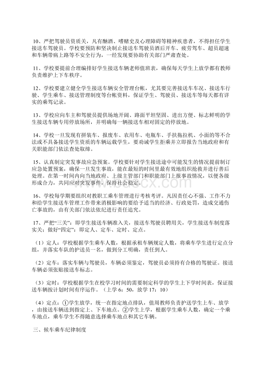 接送车安全管理办法Word格式文档下载.docx_第2页