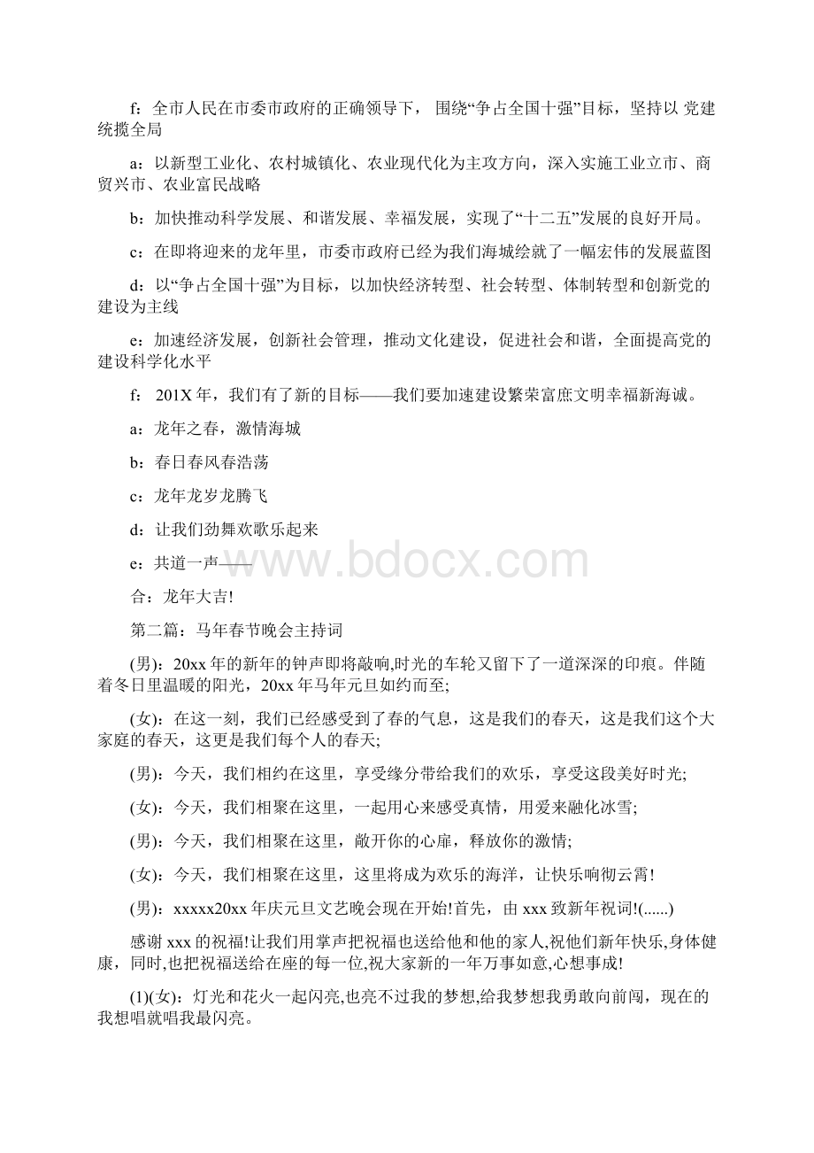 春节晚会主持词精选多篇精选word文档 20页.docx_第2页