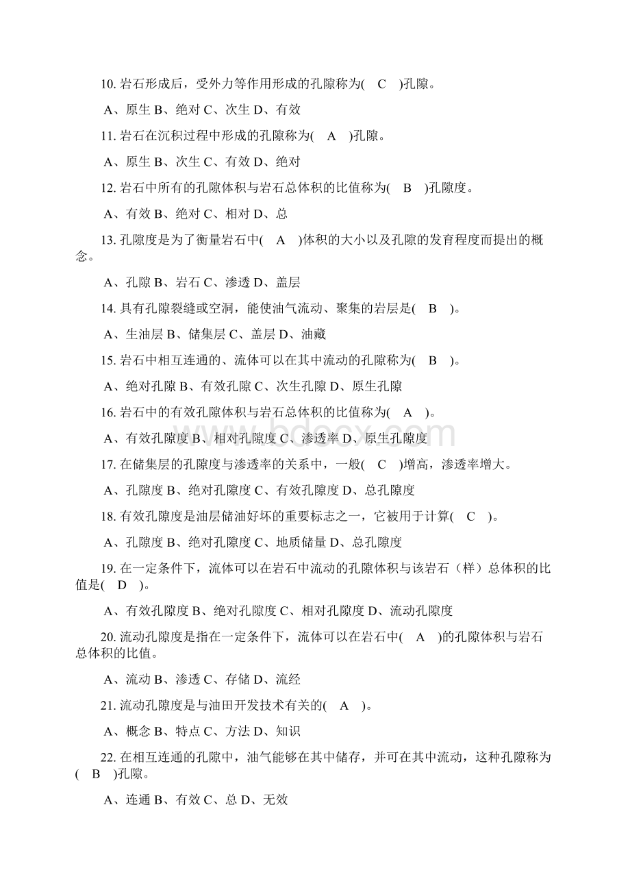 采油中级工扩充题库带答案Word格式.docx_第2页