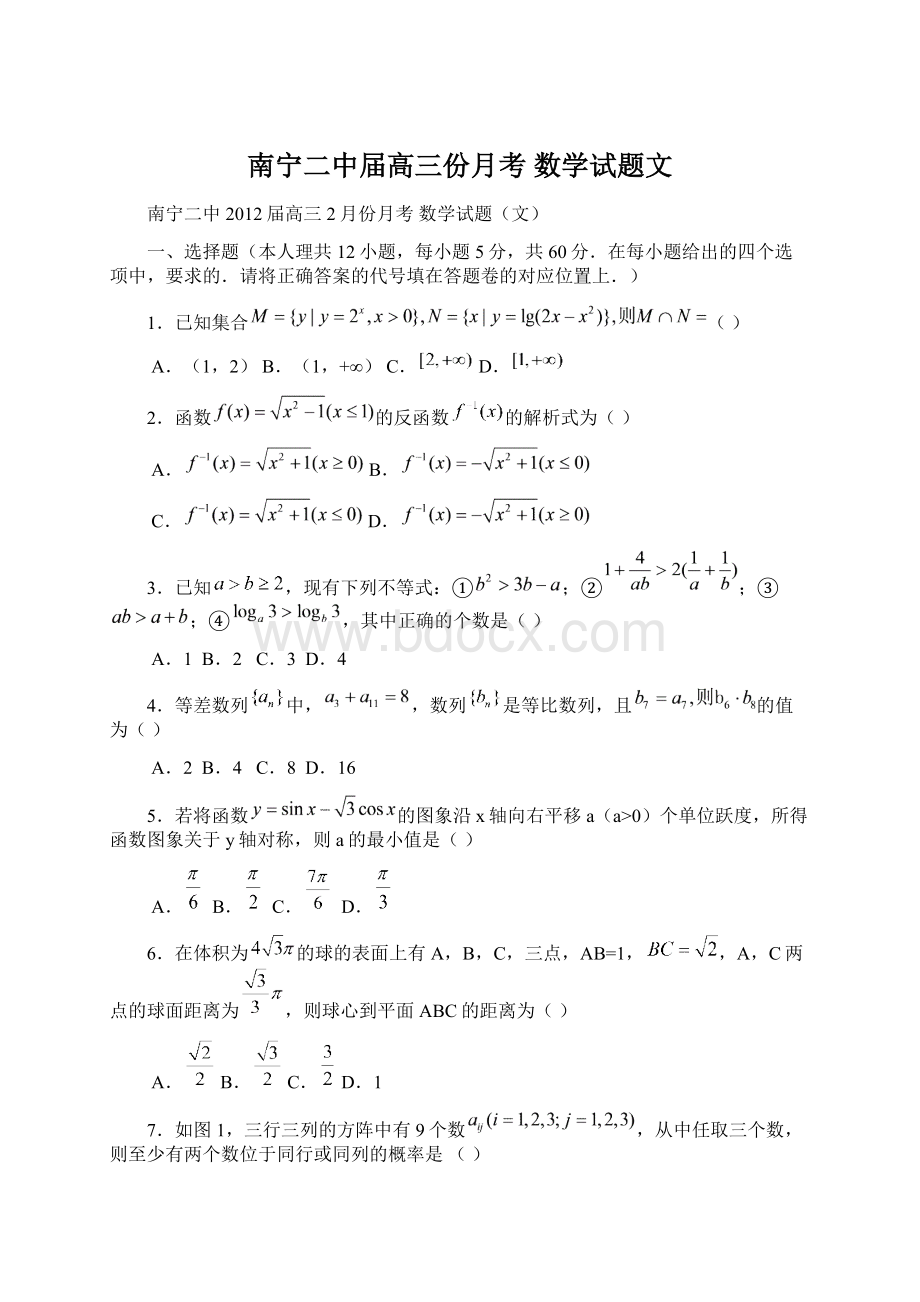 南宁二中届高三份月考数学试题文.docx