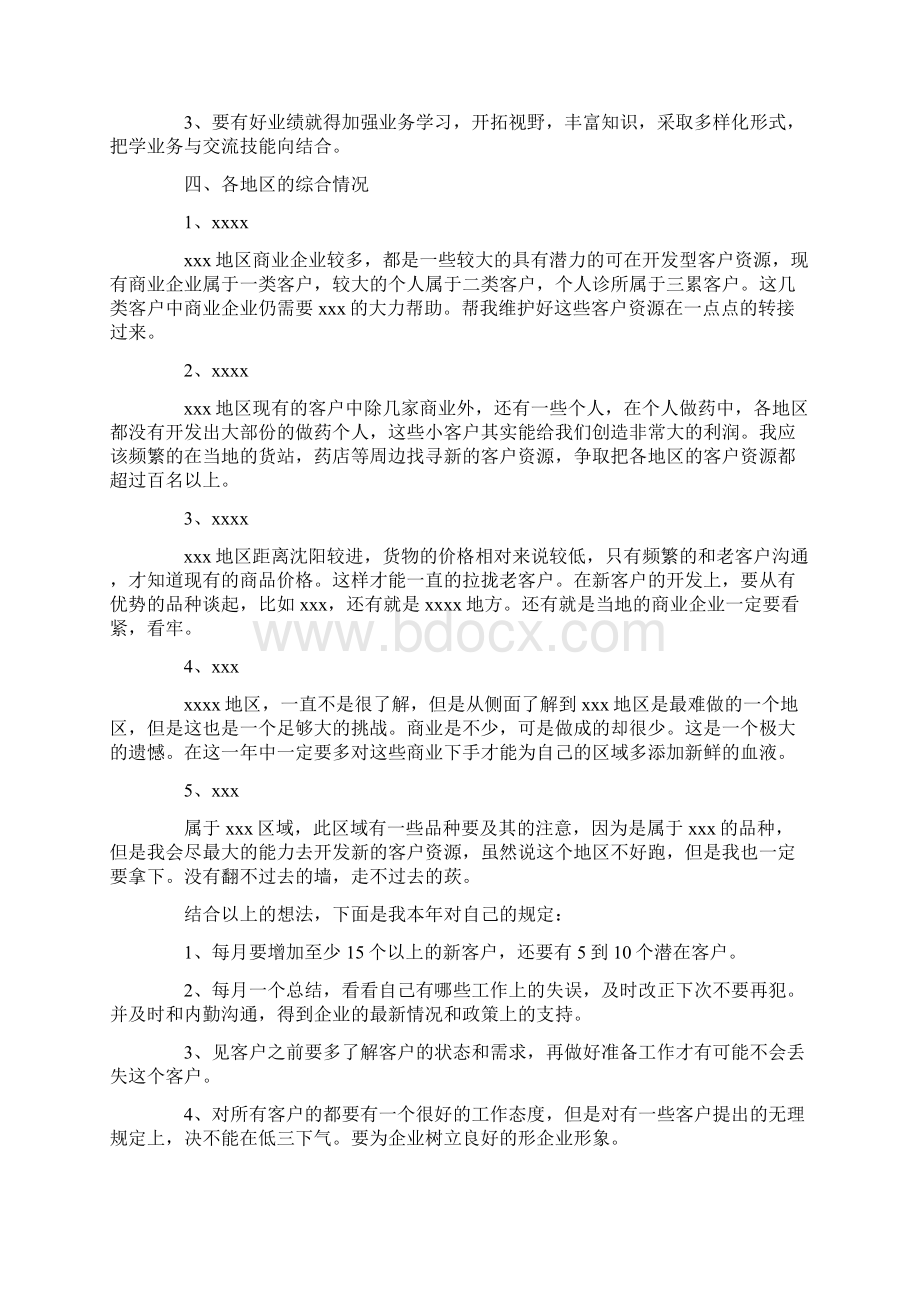 医药销售工作计划4篇Word下载.docx_第3页