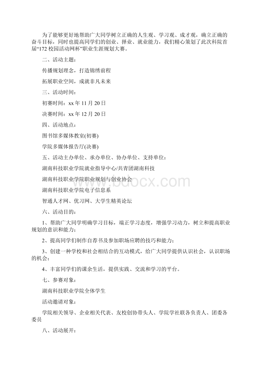 大学生职业生涯规划大赛活动方案Word文档格式.docx_第2页