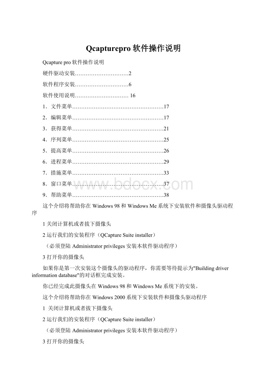 Qcapturepro软件操作说明Word文档下载推荐.docx_第1页