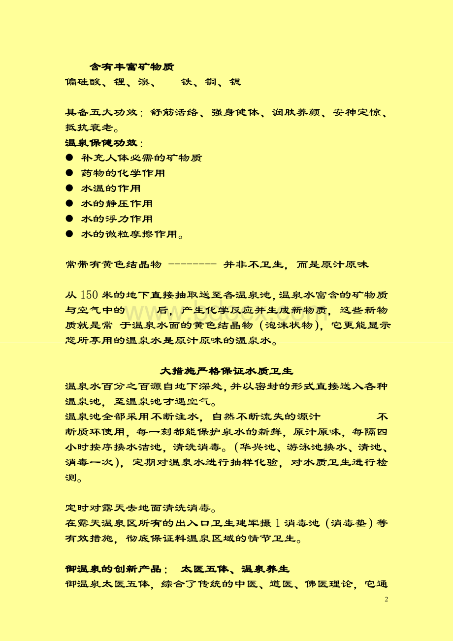 御温泉温泉文化诠释资料.doc_第2页