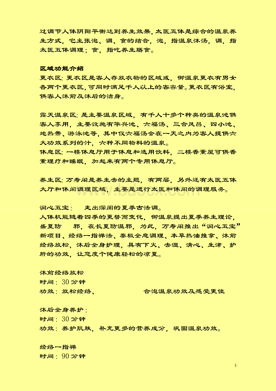 御温泉温泉文化诠释资料.doc_第3页