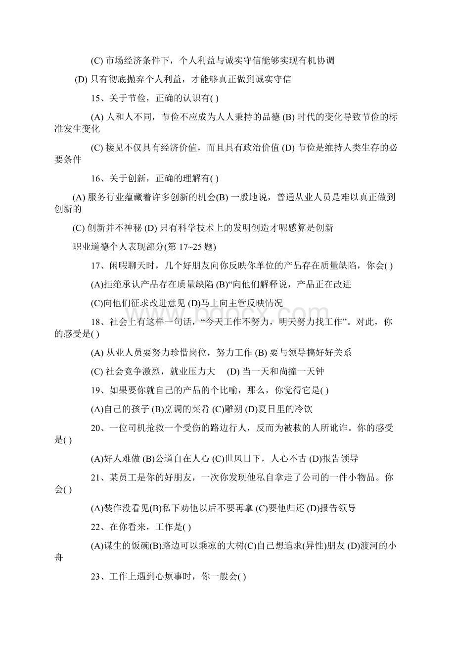 企业人力资源管理师三级真题及答案整理版含答案.docx_第3页