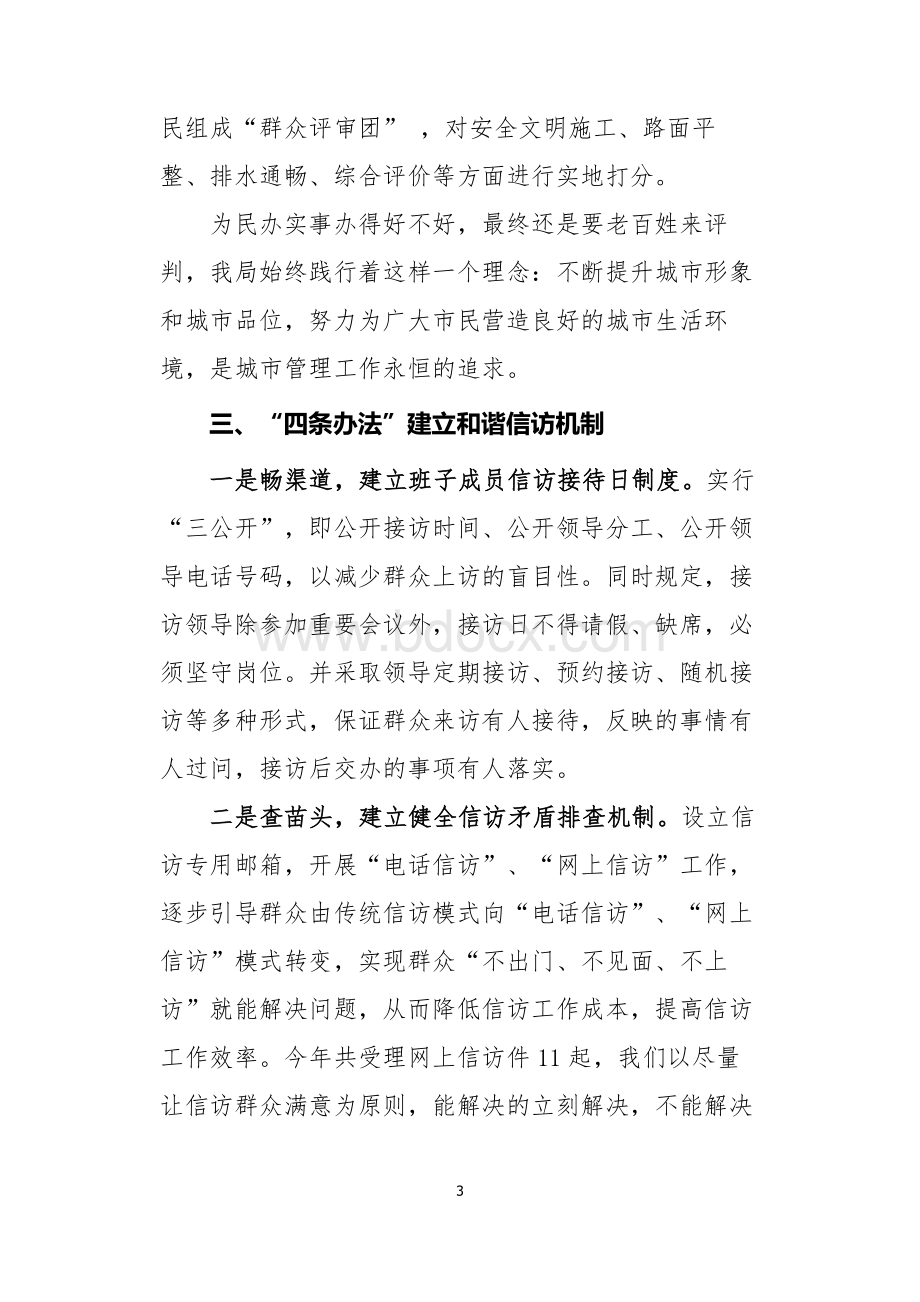 XX县城管局创新工作模式强化政风效能建设2010.12.4Word下载.doc_第3页