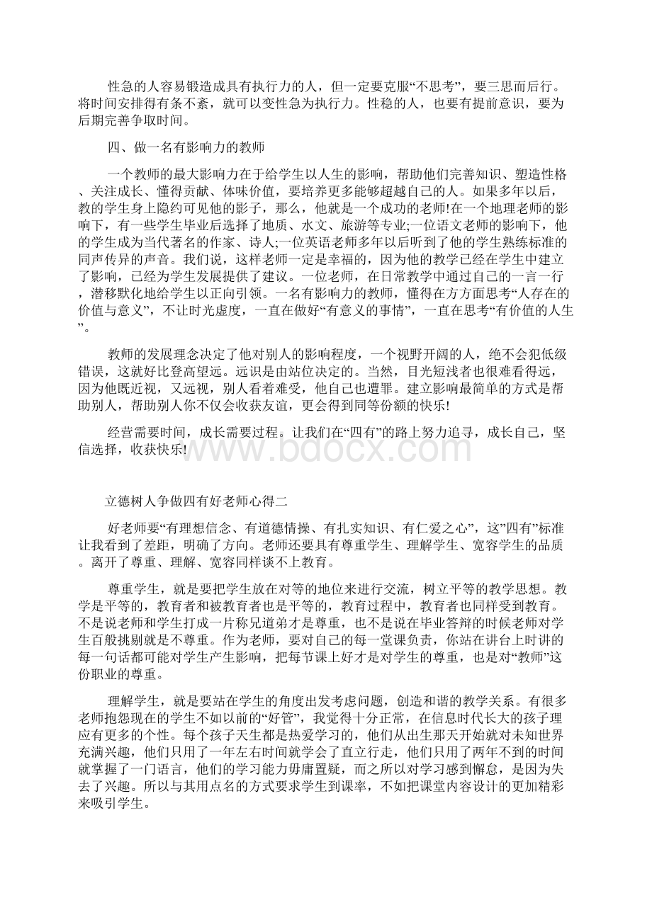 立德树人争做四有好老师心得.docx_第2页