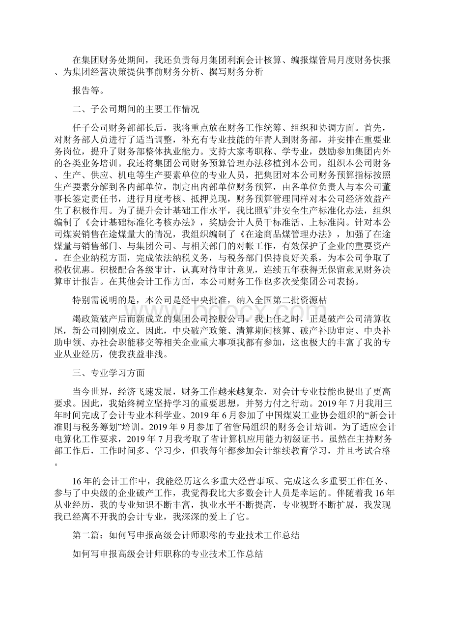 高级会计师专业技术工作总结精选多篇1Word格式.docx_第2页