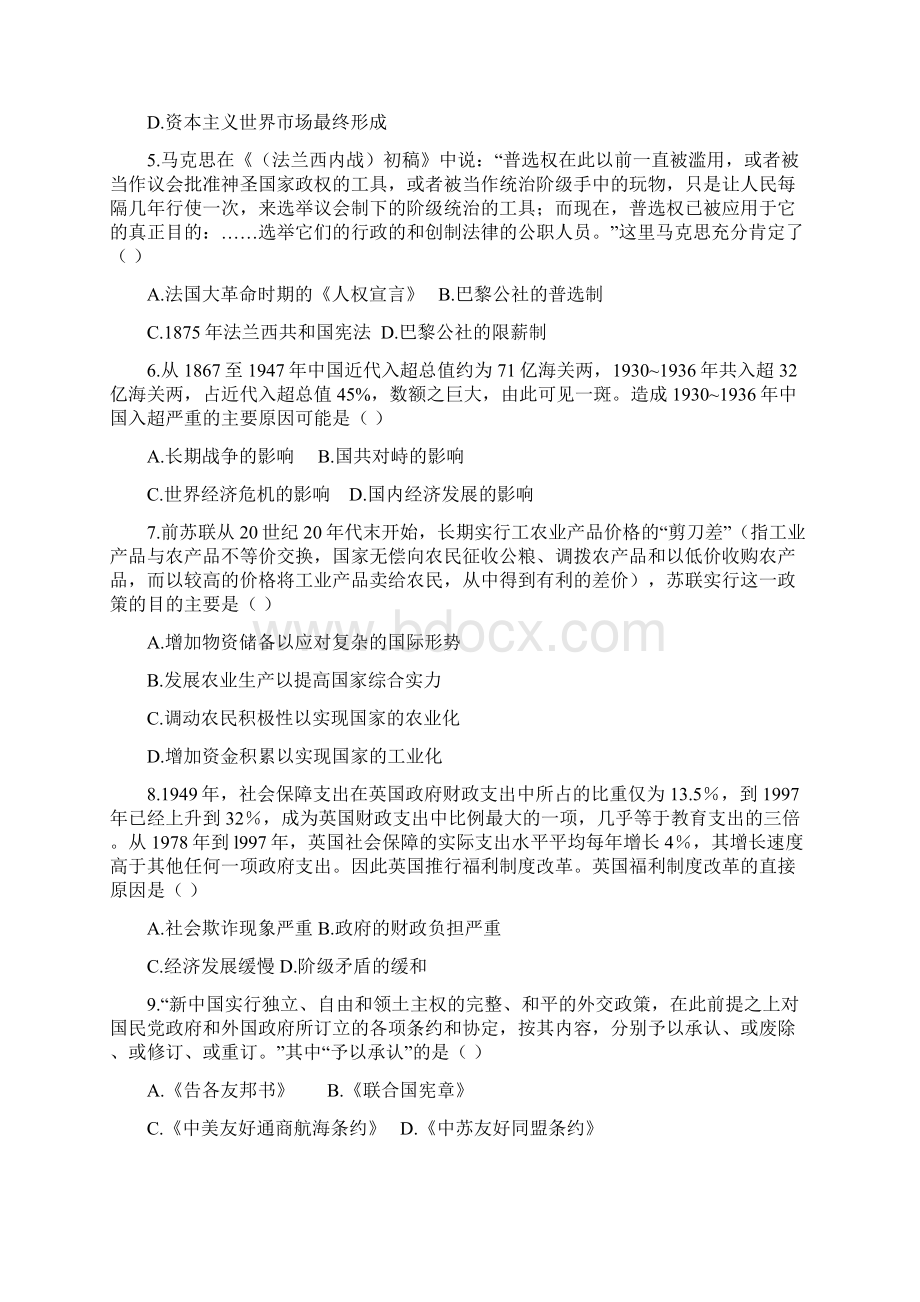 天津南开中学高三第四次月考历史解读文档格式.docx_第2页