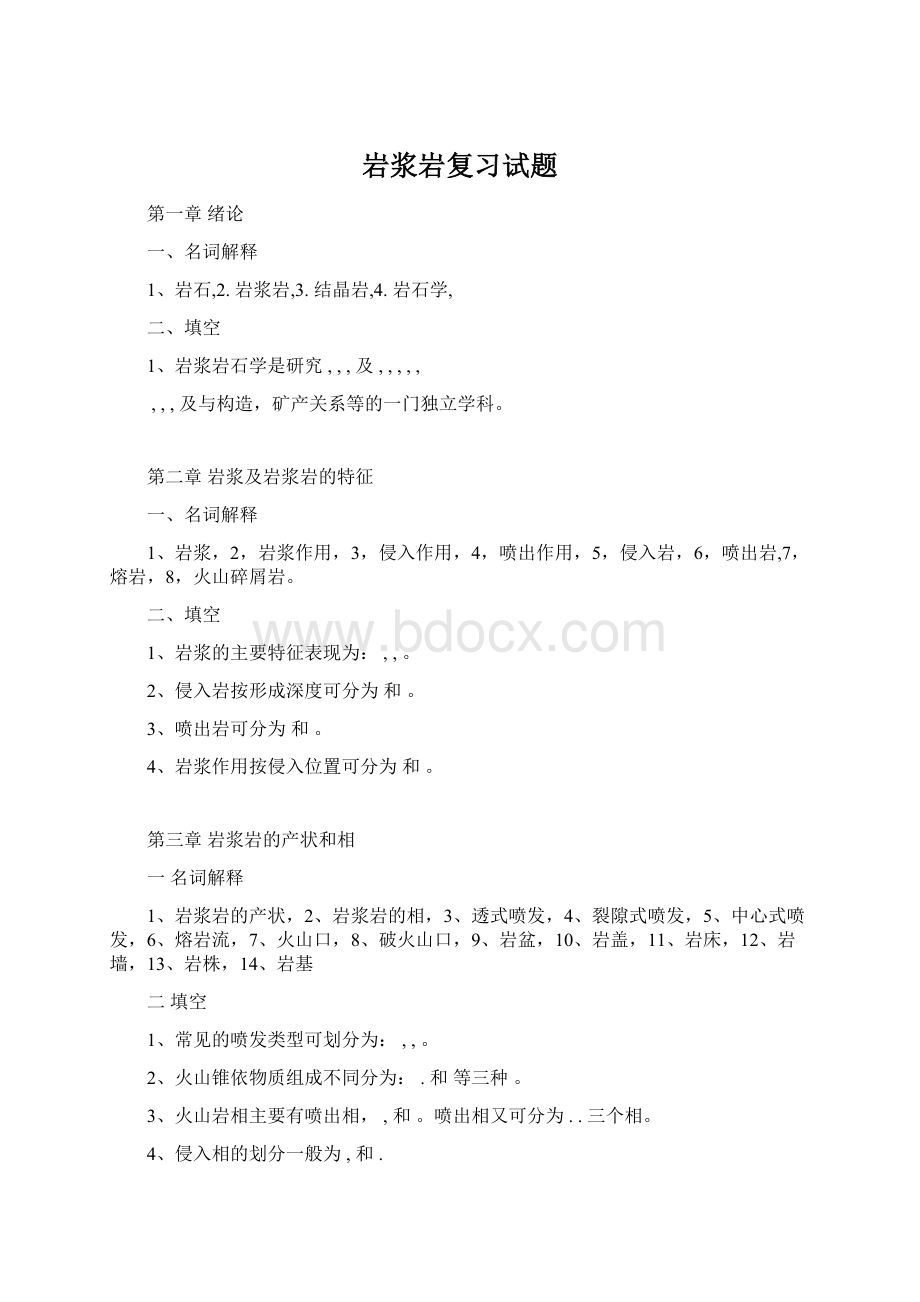 岩浆岩复习试题.docx_第1页