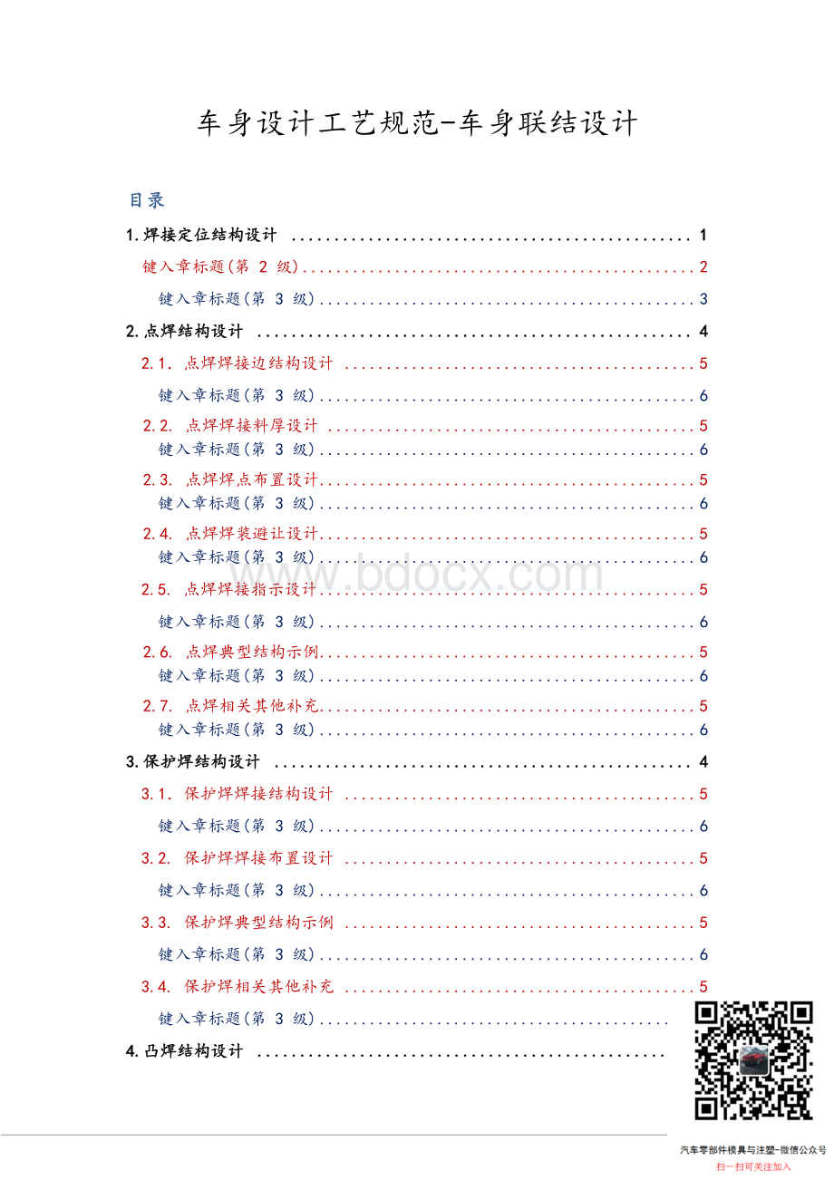 车身设计工艺规范-焊接资料下载.pdf