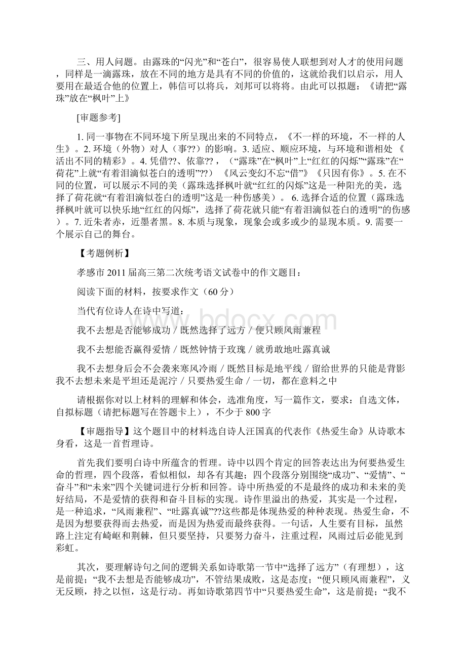 诗歌作文之新材料作文诗歌类Word文档下载推荐.docx_第2页