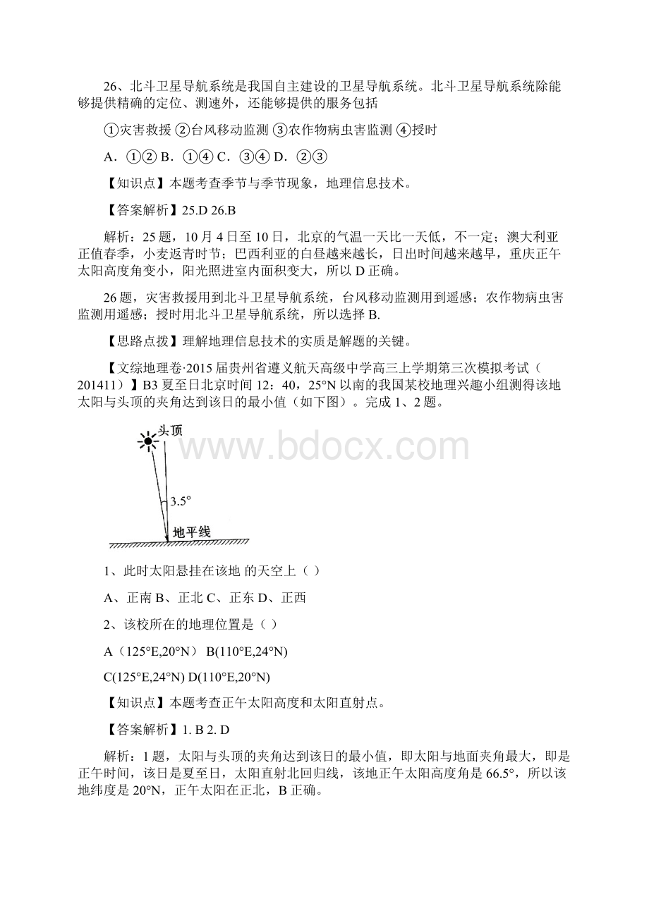 备战届高考地理 试题汇编 B3地球公转及其地理意义.docx_第2页