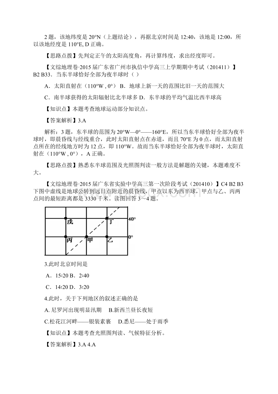 备战届高考地理 试题汇编 B3地球公转及其地理意义.docx_第3页