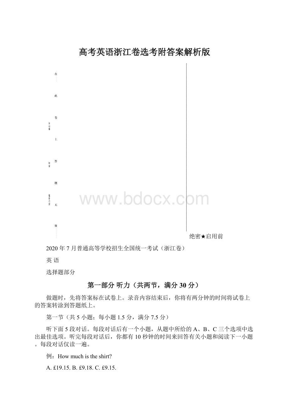 高考英语浙江卷选考附答案解析版.docx