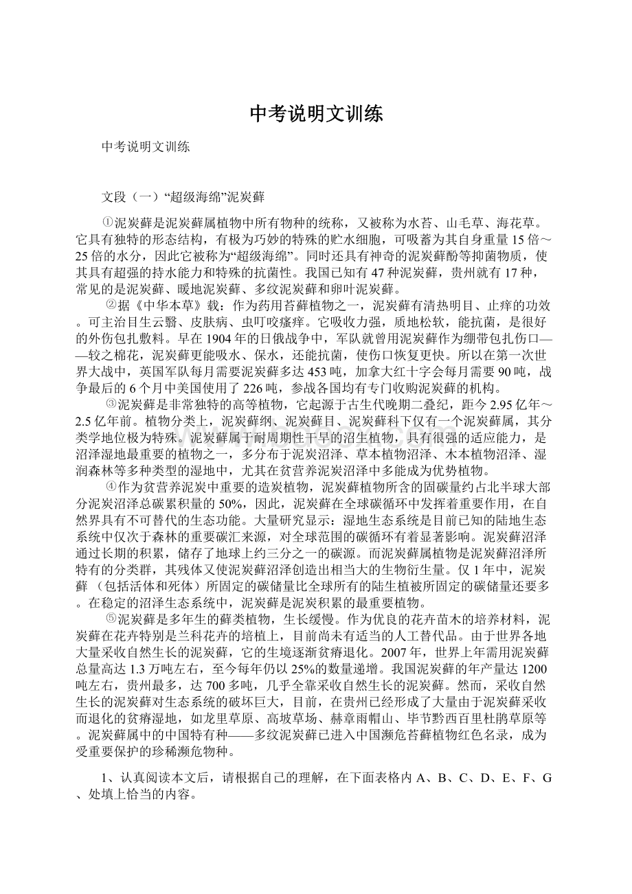 中考说明文训练.docx_第1页