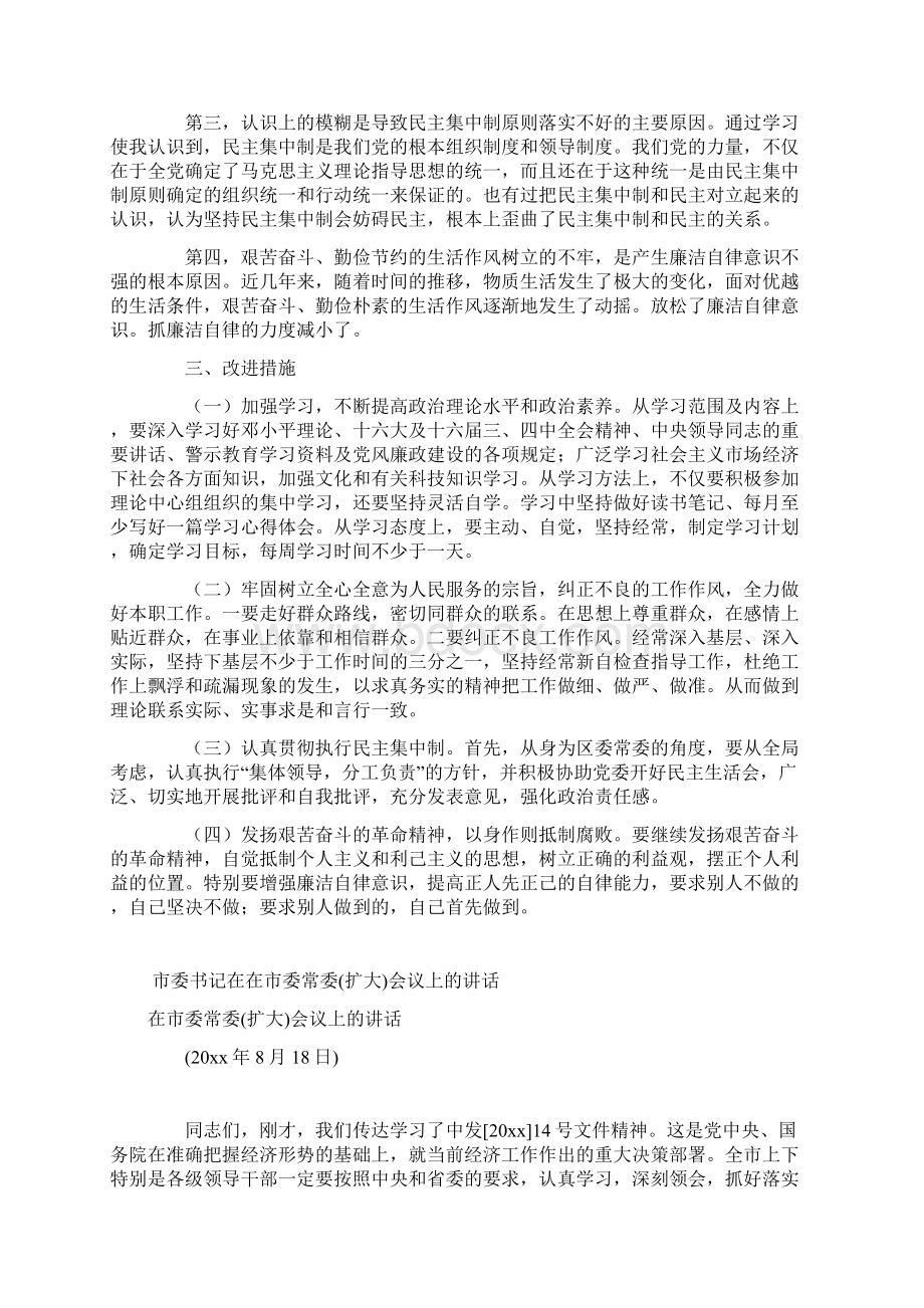 在全区深入开展警示教育剖析会上的发言.docx_第2页