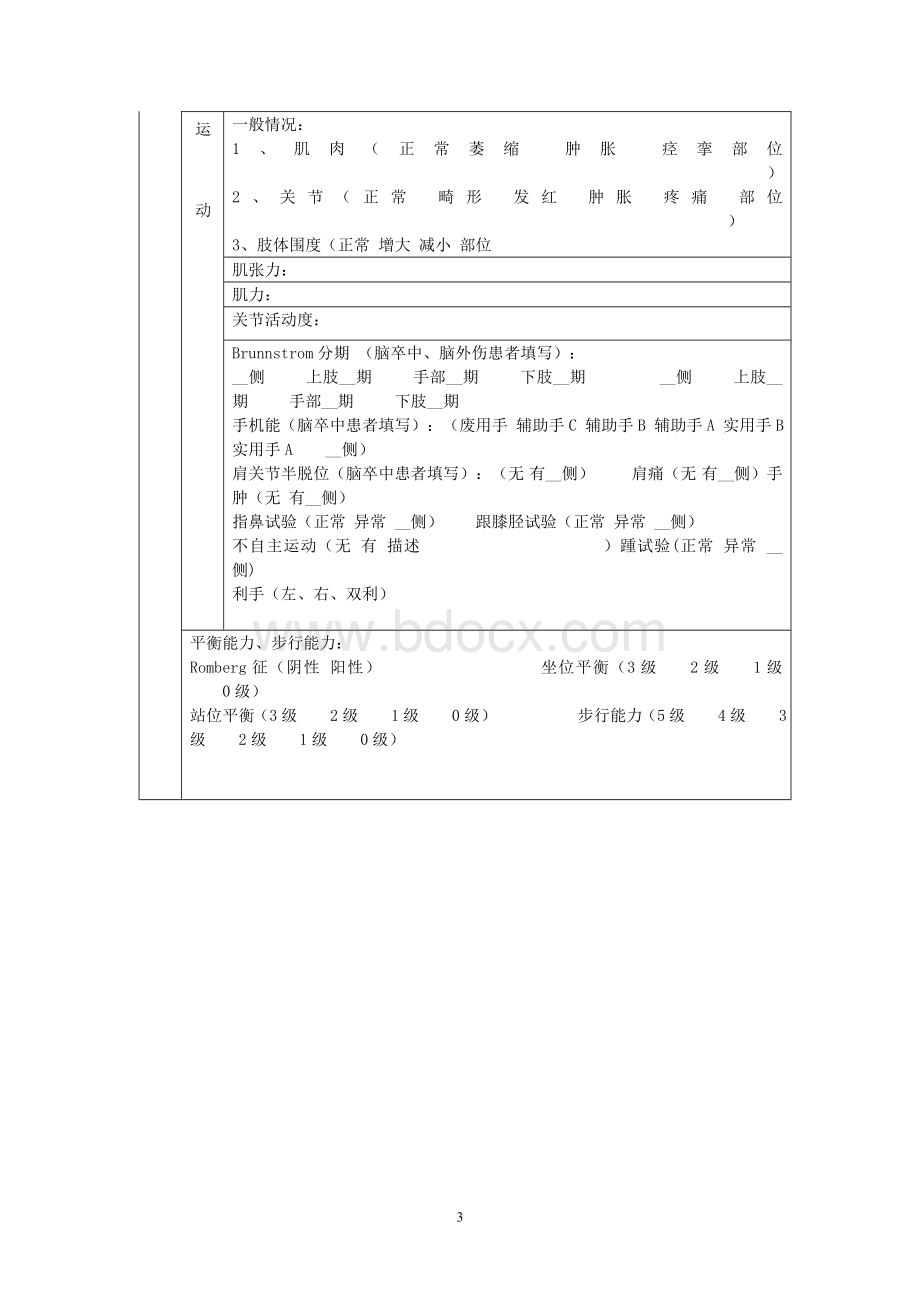 康复效果评定表文档格式.doc_第3页