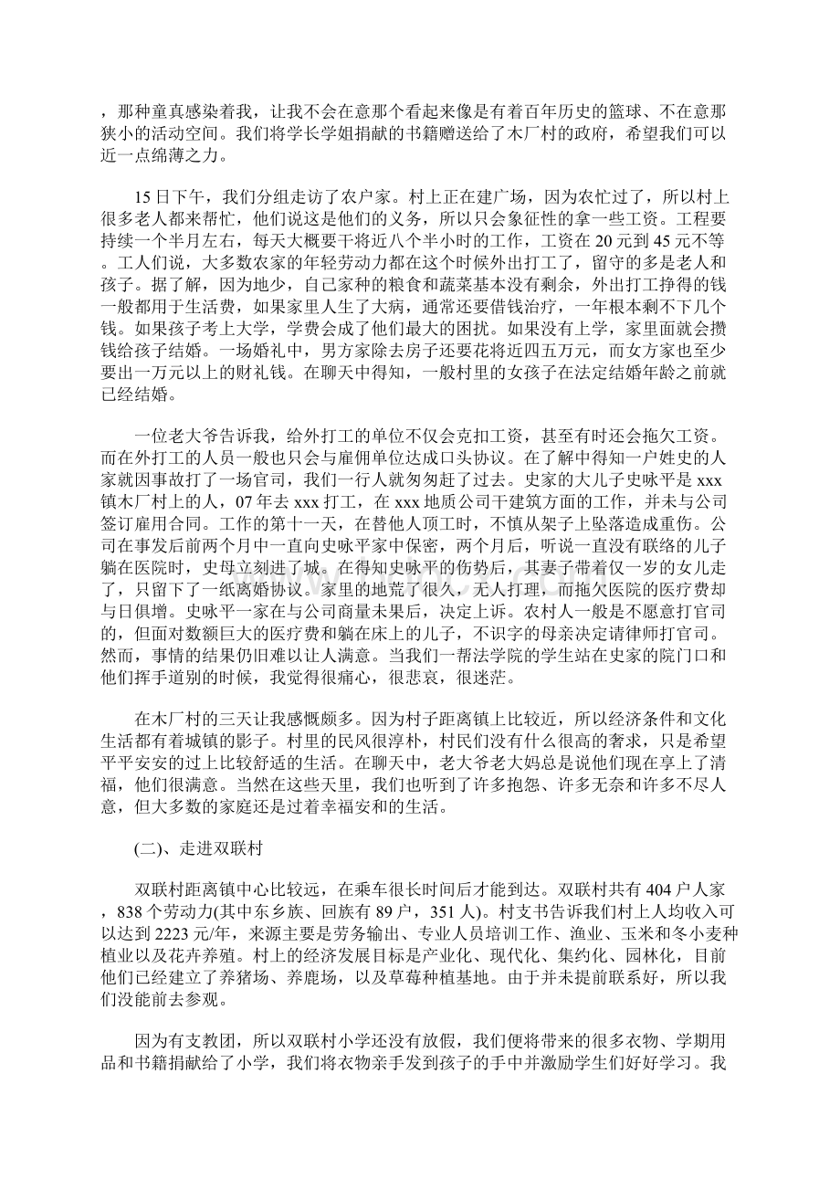 大学生暑假社会实践报告字Word下载.docx_第2页